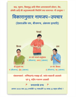 विकारानुसार नामजप-उपचार (देवताओंके जप, बीजमन्त्र, अंकजप इत्यादि)