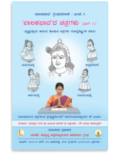 ಬಾಲಕಭಾವದ ಚಿತ್ರಗಳು (ಭಾಗ 1)