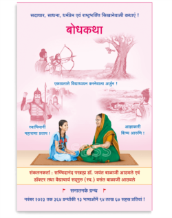 बोधकथा