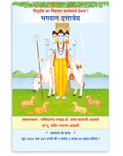 भगवान दत्तात्रेय