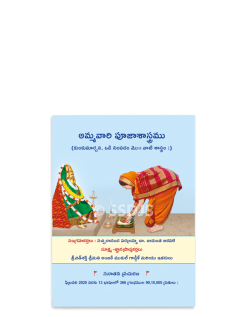 అమ్మవారి పూజశాస్త్రము