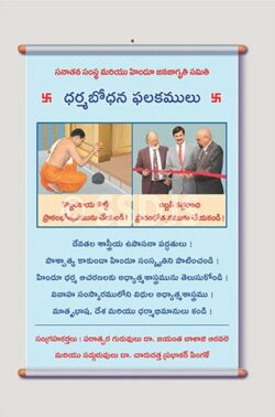 సంపూర్ణ ధర్మశిక్షణనిచ్చే గ్రంథం !