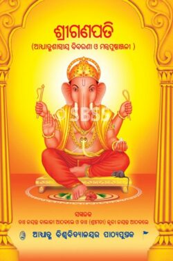 ଶ୍ରୀ ଗଣେଶ