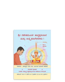 ಶ್ರೀ ಗಣೇಶಮೂರ್ತಿ ಶಾಸ್ತ್ರಕ್ಕನುಸಾರ ಮತ್ತು ಸಾತ್ವಿಕವಾಗಿರಬೇಕು !