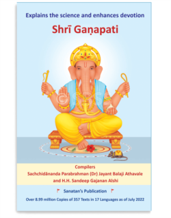Shri Ganapati