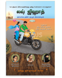 லவ் ஜிஹாத்