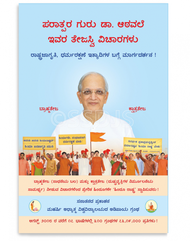 Sanatan Shop