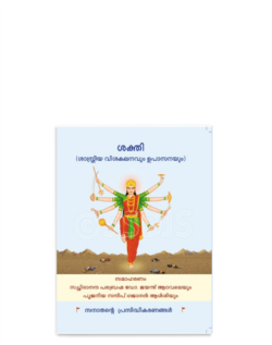ശക്തി