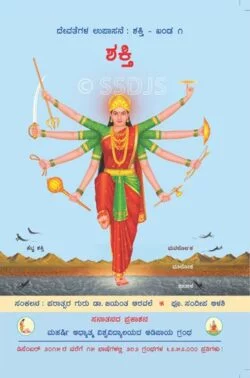 ಶಕ್ತಿ