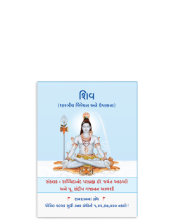 શિવ