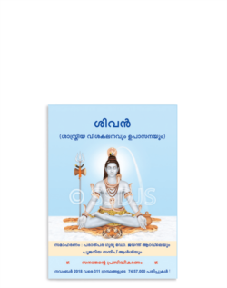 ശിവൻ