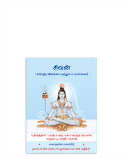 சிவன்