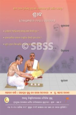 ଶ୍ରାଦ୍ଧ