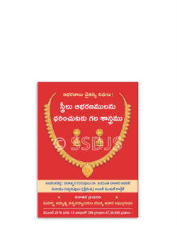 స్త్రీలు ఆభరణములను ధరించుటకు గల శాస్త్రము
