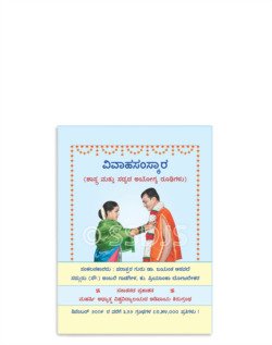ವಿವಾಹಸಂಸ್ಕಾರ