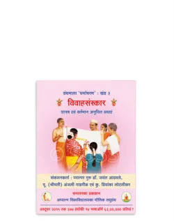 विवाहसंस्कार