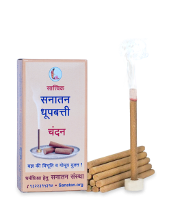 सात्त्विक सनातन धूपबत्ती - Sattvik Sanatan Dhoopbatti (Frankincense)