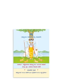 ದತ್ತ (ಶಾಸ್ತ್ರೀಯ ವಿವೇಚನೆ ಮತ್ತು ಉಪಾಸನೆ)