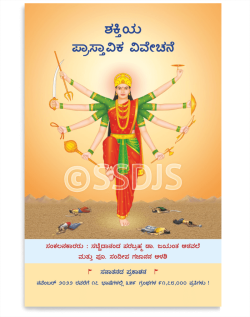 ಶಕ್ತಿಯ ಪ್ರಾಸ್ತಾವಿಕ ವಿವೇಚನೆ