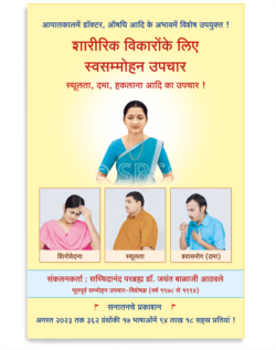 शारीरिक विकारोंके लिए स्वसम्मोहन उपचार