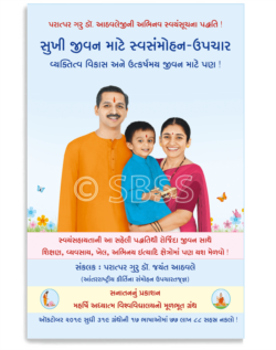 સુખી જીવન માટે સ્વસંમોહન-ઉપચાર (વ્યક્તિત્વ વિકાસ અને ઉત્કર્ષમય જીવન માટે પણ !)