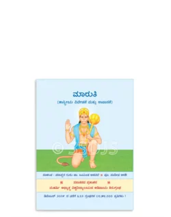 ಮಾರುತಿ