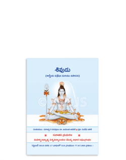 శివుడు (శాస్త్రీయ వివేచనా మరియు ఉపాసన)