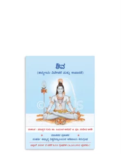 ಶಿವ (ಶಾಸ್ತ್ರೀಯ ವಿವೇಚನೆ ಮತ್ತು ಉಪಾಸನೆ)