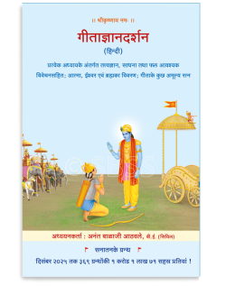 गीताज्ञानदर्शन
