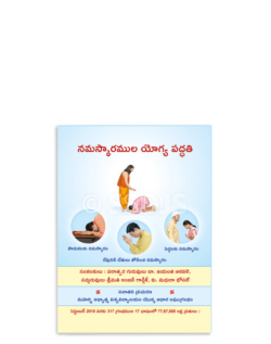 నమస్కారముల యోగ్య పద్ధతి