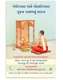 પંચોપચાર અને ષોડશોપચાર પૂજન પાછળનું શાસ્ત્ર