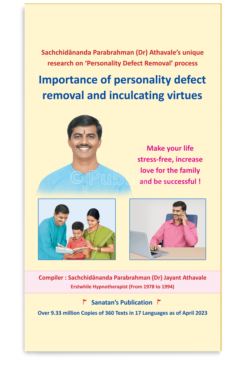 eBook - Importance of personality defect removal and inculcating virtues (Kindle Edition)