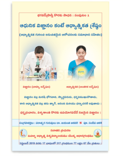 ఆధునిక విజ్ఞానం కంటే అధ్యాత్మం శ్రేష్టం