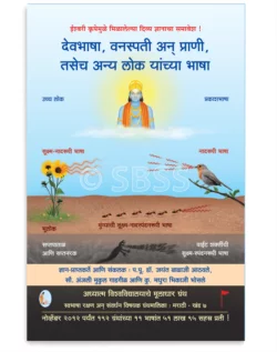 देवभाषा, वनस्पति अन् प्राणी, तसेच अन्य लोक यांच्या भाषा