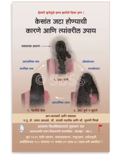 केसांत जटा होण्याची कारणे आणि त्यांवरील उपाय