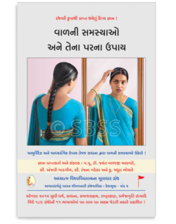 વાળની સમસ્યાઓ અને તેના પરના ઉપાય