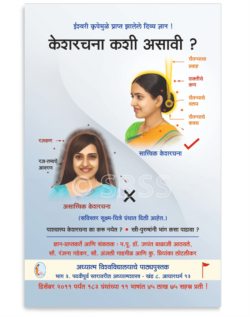 केशरचना कशी असावी ?