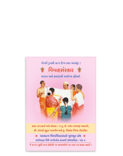 વિવાહસંસ્કાર