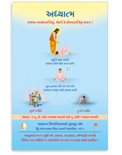 અધ્યાત્મ