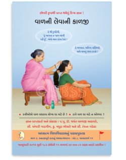 વાળની લેવાની કાળજી