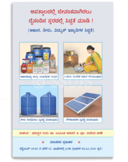 ಆಪತ್ಕಾಲದಲ್ಲಿ ಜೀವಂತವಾಗಿರಲು ದೈನಂದಿನ ಸ್ತರದಲ್ಲಿ ಸಿದ್ಧತೆ ಮಾಡಿ !