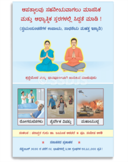ಆಪತ್ಕಾಲವು ಸಹನೀಯವಾಗಲು ಮಾನಸಿಕ ಮತ್ತು ಆಧ್ಯಾತ್ಮಿಕ ಸ್ತರಗಳಲ್ಲಿ ಸಿದ್ಧತೆ ಮಾಡಿ !