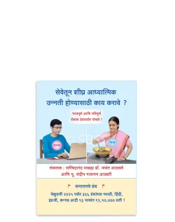 सेवेतून शीघ्र आध्यात्मिक उन्नती होण्यासाठी काय करावे ?