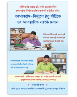 स्वभावदोष-निर्मूलन हेतु बौद्धिक एवं व्यावहारिक स्तरके प्रयास