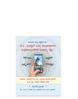 ಟಿ.ವಿ., ಮೊಬೈಲ್ ಮತ್ತು ಇಂಟರ್‌ನೆಟ್‌ಗಳ ದುಷ್ಪರಿಣಾಮಗಳಿಂದ ಮಕ್ಕಳನ್ನು ರಕ್ಷಿಸಿ