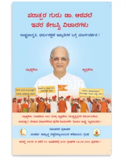 ಪರಾತ್ಪರ ಗುರು ಡಾ. ಆಠವಲೆ ಇವರ ತೇಜಸ್ವಿ ವಿಚಾರಗಳು