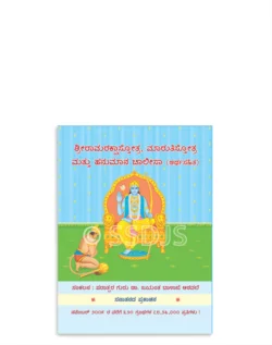 ಶ್ರೀರಾಮರಕ್ಷಾಸ್ತೋತ್ರ, ಮಾರುತಿಸ್ತೋತ್ರ ಮತ್ತು ಹನುಮಾನ ಚಾಲೀಸಾ (ಅರ್ಥಸಹಿತ)