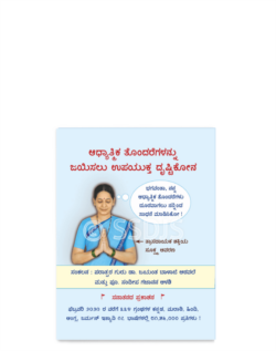 ಆಧ್ಯಾತ್ಮಿಕ ತೊಂದರೆಗಳನ್ನು ಜಯಿಸಲು ಉಪಯುಕ್ತ ದೃಷ್ಟಿಕೋನ