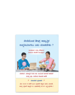 ಸೇವೆಯಿಂದ ಶೀಘ್ರ ಆಧ್ಯಾತ್ಮಿಕ ಉನ್ನತಿಯಾಗಲು ಏನು ಮಾಡಬೇಕು?