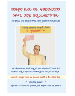 ಪರಾತ್ಪರ ಗುರು ಡಾ. ಆಠವಲೆಯವರ ೧೯೯೩ ರಲ್ಲಿನ ಆಧ್ಯಯನವರ್ಗಗಳು
